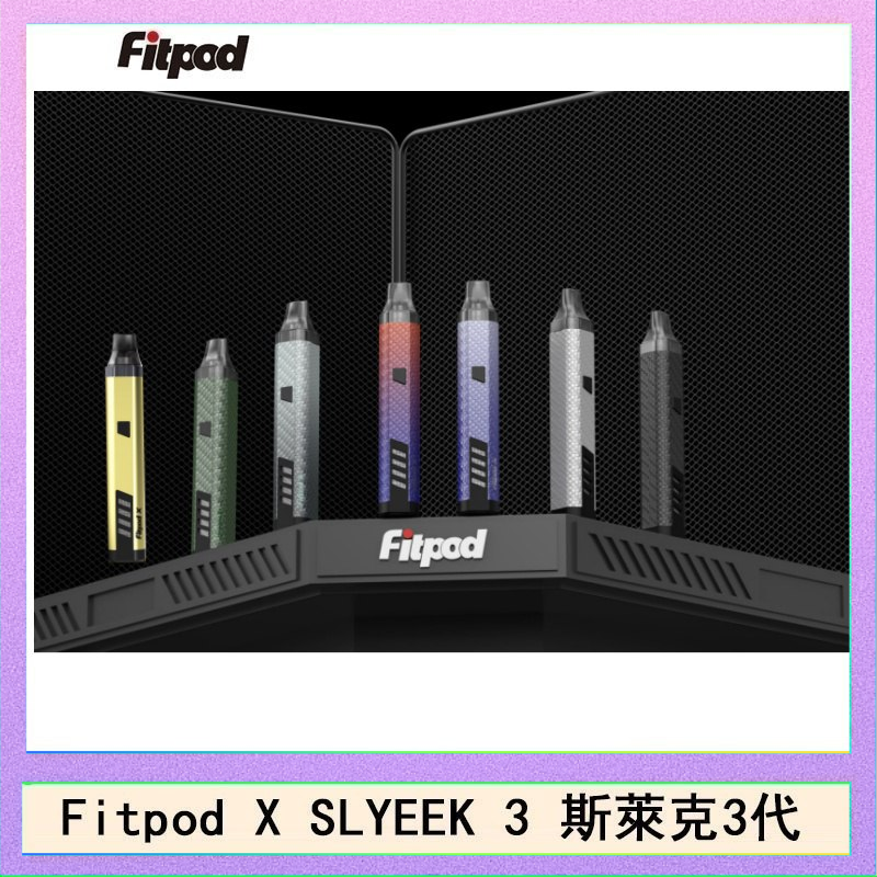 Fitpod x Fitpod X SLYEEK 3斯萊克三代注油小主機