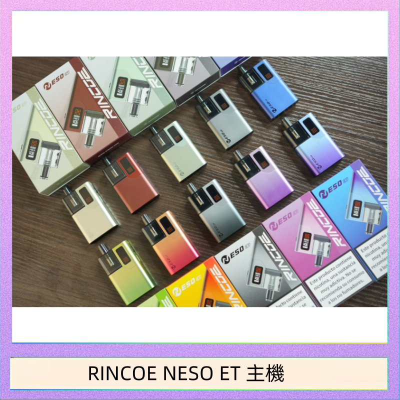 RINCOE NESO ET 主機 RINCOE NESO ET電子煙主機空倉煙彈 - 鈦金色