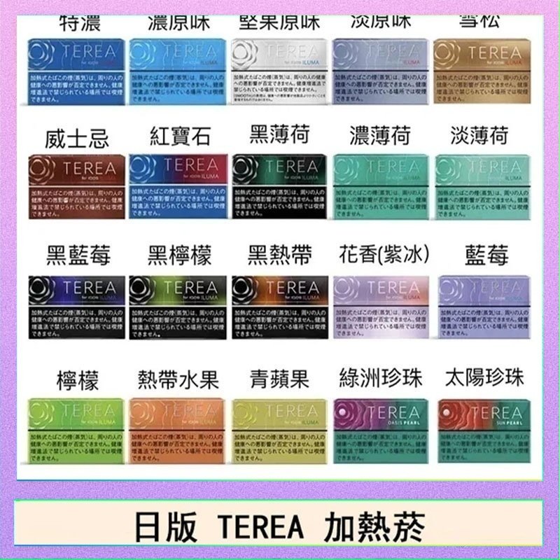 TEREA 日版 IQOS ILUMA TEREA煙彈加熱煙主機