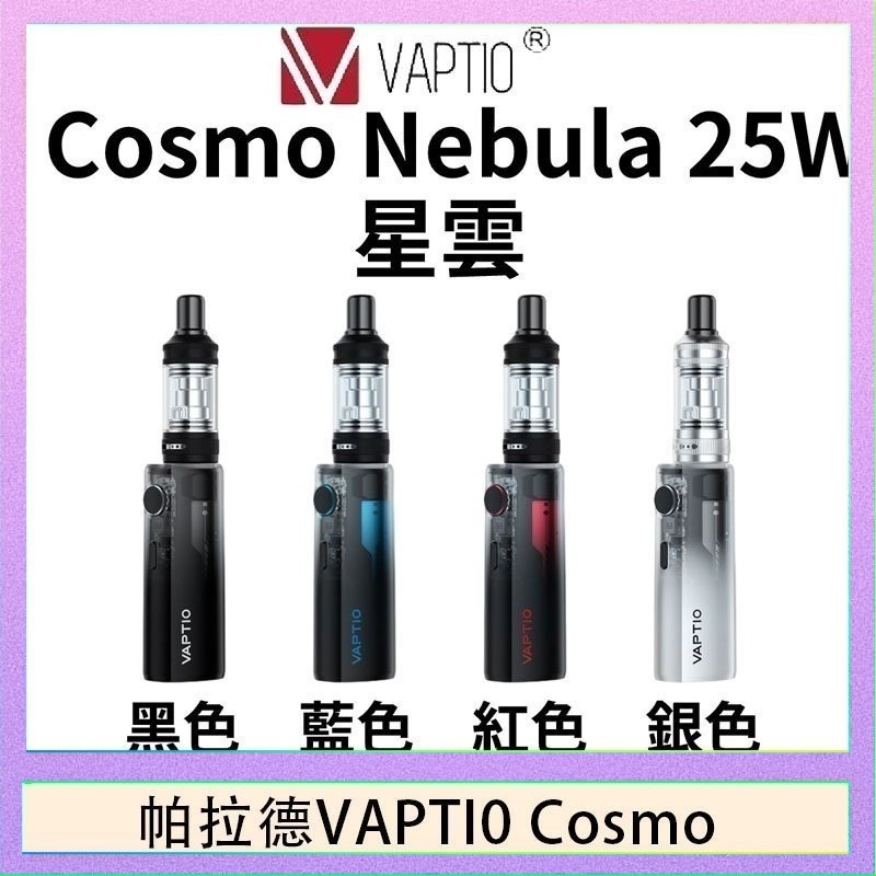 cosnmo 帕拉德VAPTIO COSMO Nebula 星雲主機/成品芯