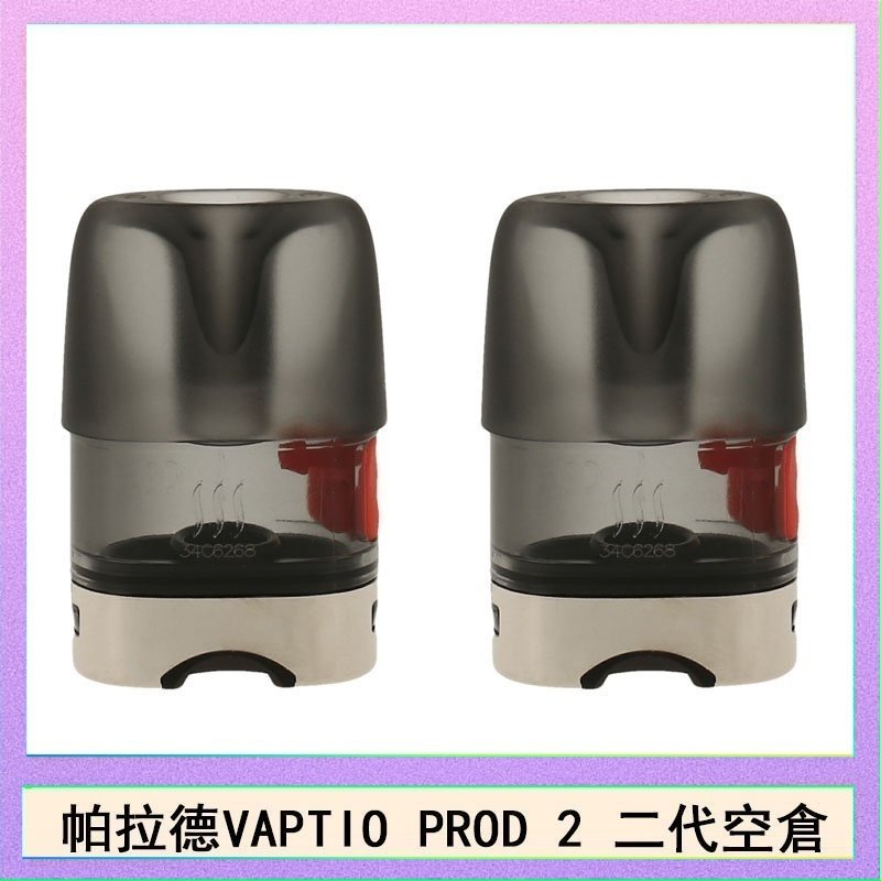 空倉 帕拉德二代VAPTIO PROD 2 空倉煙彈成品芯霧化芯自由派